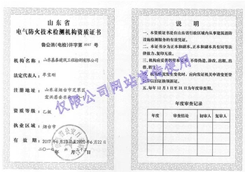 電氣防火技術(shù)檢測機(jī)構(gòu)資質(zhì)證書