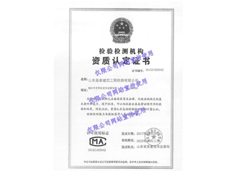 檢驗檢測機(jī)構(gòu)資質(zhì)認(rèn)定證書