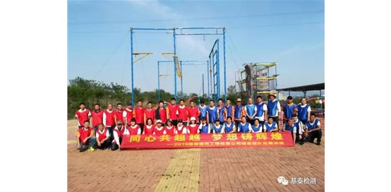 同心共超越，夢(mèng)想鑄輝煌！山東基泰2019拓展訓(xùn)練圓滿(mǎn)結(jié)束！