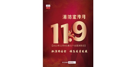 消防日的由來，你了解多少？ 
