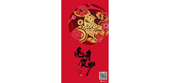 基泰檢測(cè)祝您新年快樂(lè)、萬(wàn)事如意！